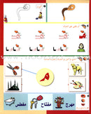 Arabic in Kindergarten Workbook: Level Pre-K 2 (4-5 Years) العربية في الروضة كراس الأنشطة