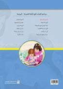 Reading in Arabic (48 Books) برنامج القراءة في اللغة العربية