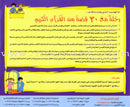 A Tour of 30 Stories from the Holy Qur'an: Part 4 رحلة مع 30 قصة من القرآن الكريم