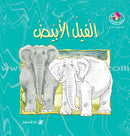 The Reading Club: Level 4 (5 Books) نادي القراءة – المستوى الرابع