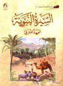 Islamic Knowledge Series (Set of 13 Books) سلسلة العلوم الإسلامية