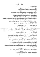 Answer Key to Al-Kitaab fii Ta'allum al-'Arabiyya - A Textbook for Arabic: Part Two (Second Edition) الكتاب في تعلم العربية: دفتر الإجابات