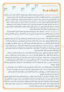 As-Sabeel for Arabic Education - Workbook: Level Preparatory 3 السبيل: إلى التربية و التعليم- المستوى التأهيلي الثالث