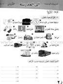 ICO Learn Arabic (Set of 52 Books, without Teacher's Guides, Levels Pre-K - 12) تعلم العربية