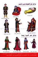 Have Fun with the Family of Caliph Harun (set of 4 books) تسلّ مع عائلة الخليفة هارون الرشيد