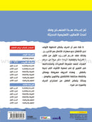 Enrichment Curriculum for Kindergarten - Reading and Writing Textbook: Level 2, Part 1 المنهاج الإثرائي لرياض الأطفال-القراءة والكتابة