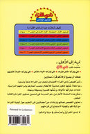 The Readers' Club: Level 5 (8 Books) نادي القراء - المستوى الخامس