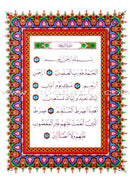 Tajweed Quran (Juz' Amma, Tabarak, and Qad Sami'a) (5.5 x 8") مصحف التجويد