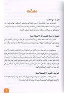 rabic is the Language of Tomorrow - Idiomatic Expressions: Part 2 العربية لغة الغد : التعبيرات الإصطلاحية الجزء الثاني