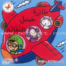 Tales Window Series (4 Books) سلسلة شباك الحكايات