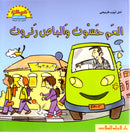 The Reader's Club (Set of 87 Books) نادي القراء