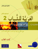 Arabic for Youth (Set of 8 Books Without Teacher Books) العربية للشباب