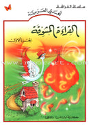 The Exciting Reading and Exercises (Set of 6 Books) القراءة والتمارين المشوقة