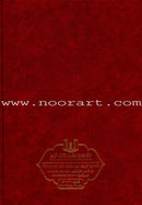 The Quran: Reflect and Act (Small Size, 6.5" x 9.5") (كتاب القران تدبر و عمل (صغير