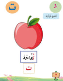In The Arabic Language Garden ( Set of 16 books) في حديقة اللغة العربية