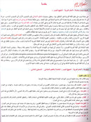 I Learn Arabic Simplified Curriculum Textbook: Level 2 أتعلم العربية المنهج الميسر كتاب التلميذ