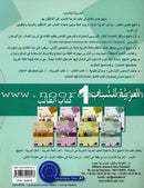 Arabic for Youth (Set with Teacher Books) العربية للشباب
