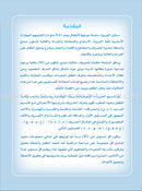 Arabic Sanabel Curriculum (set of 8 books) سنابل العربية