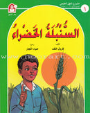 Arabic Graded Stories: Grade 4 (5 Books) مشروع المنهل التعليمي