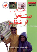 Science Basics: Level 2 (3 Books) أساسيات العلوم