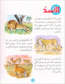 Animal's World series (Set of 6 books) سلسلة عالم الحيوانات