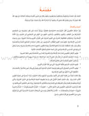 ICO Islamic Studies Textbook - Arabic, Light Version. (Set of 4 Books) التربية الإسلامية - عربي مخفف