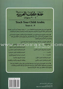 Teach Your Child Arabic - Sounds and Letters: Volume 1 علم طفلك العربية الأصوات و الحروف