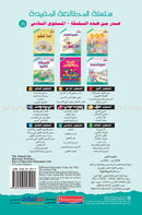 The Useful Reading Series: Level 6 (Set of 6 Books) سلسلة المطالعة المفيدة: المستوى السادس