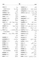Motkan Pocket Dictionary Spanish-Arabic متقن الجيب