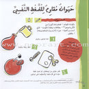 I Invent with my Five Senses أخترع بوساطة حواسي الخمس