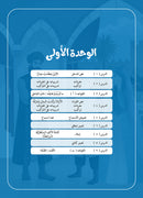 Arabic Between Our Children's Hands Teacher Book: Level 11 العربية بين يدي أولادنا