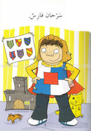 Our Toddlers are Reading Series: Pre-Reading Stage (11 Books) سلسلة أطفالنا يقرأون: مرحلة ما قبل القراءة