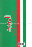 Al-Mawrid Dictionary Arabic-Italian المورد قاموس عربي-إيطالي