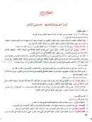 I Love and Learn the Arabic Language Workbook: Level 8 أحب العربية وأتعلمها كتاب التمارين