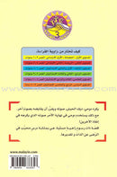 Reading Corner Series: Level 3 (5 Books) سلسلة زاوية القراءة