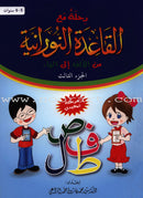 Journey with Al-Qaidah An-Noraniah from Alif to Ya (Set of 4 Books