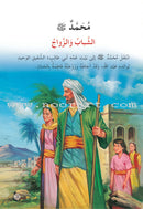 Prophet Muhammad the Messenger of Allah Peace be upon Him (12 Books) محمد  رسول الله  صلى الله  عليه وسلم