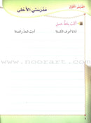 Our Arabic Language Handwriting: Level 3 (2016 Edition) لغتنا العربية دفتر الكتابة