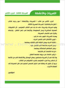 Enrichment Curriculum for Kindergarten - Reading and Writing Workbook: Level 3, Part 2 المنهاج الإثرائي لرياض الأطفال-التمرينات والأنشطة