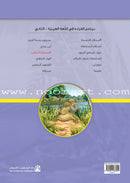 Reading Program in the Arabic Language: Level 3 (Set of 12 books) برنامج القراءة في اللغة العربية