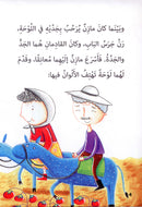 Mazen Series (set of 3 books) مازن والأشكال