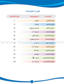 ICO Learn Arabic Textbook: Level 5 (Combined Edition, with Access Code) تعلم العربية  - مدمج