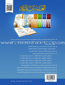 Arabic Between Your Hands Textbook: Level 3, Part 2 (With Online Audio Content) العربية بين يديك كتاب الطالب