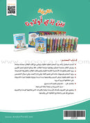 Arabic Between Our Children's Hands Teacher's Book: Level 7 العربية بين يدي أولادنا