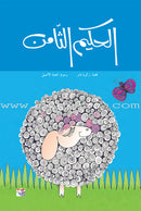 Series of Short Stories for Boys and Girls (Set of 14 Books) السلسلة القصصية للفتيان والفتيات