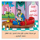 Imam Muhammad al-Bukhari (Set of 4 Books) الإمام محمد البخاري