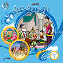 Imam Muhammad al-Bukhari (Set of 4 Books) الإمام محمد البخاري