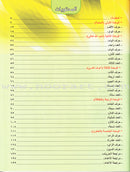 Ahbab Al-Quran (My Skills and Experiences): Level 2, Part 1 أحباب القرآن