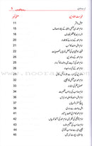 Imam Ahmad bin Hanble (urdu) إمام أحمد بن حنبل