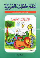 Teach Your Child Arabic (Set of 9 Books) علم طفلك العربية